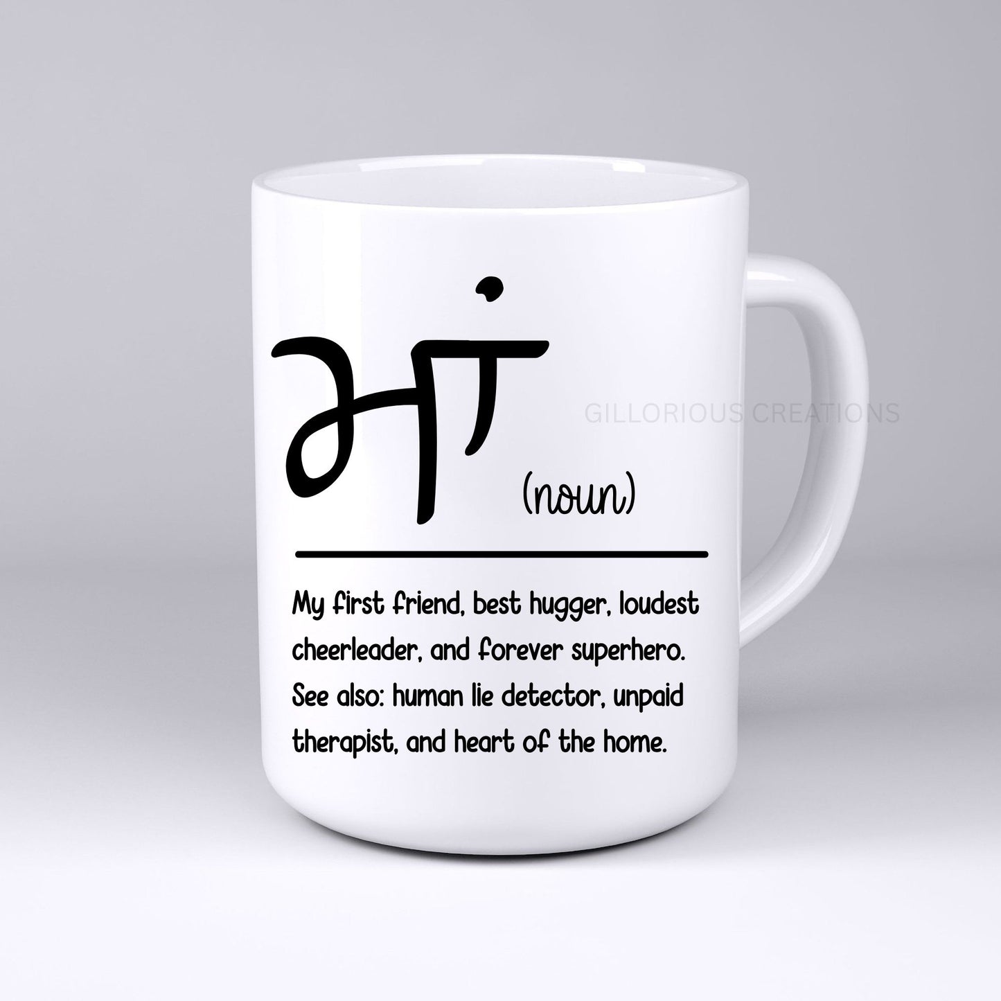 Ma (ਮਾਂ) Definition Mug - Punjabi