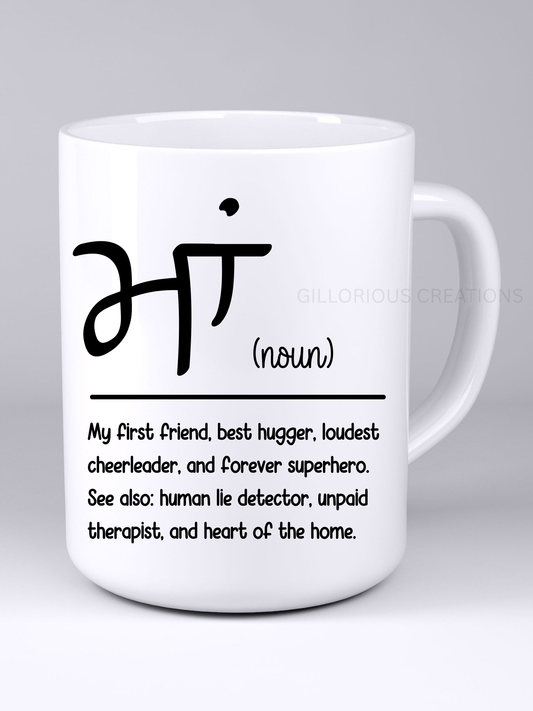 Ma (ਮਾਂ) Definition Mug - Punjabi