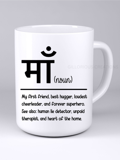 Ma (माँ) Definition Mug - Hindi