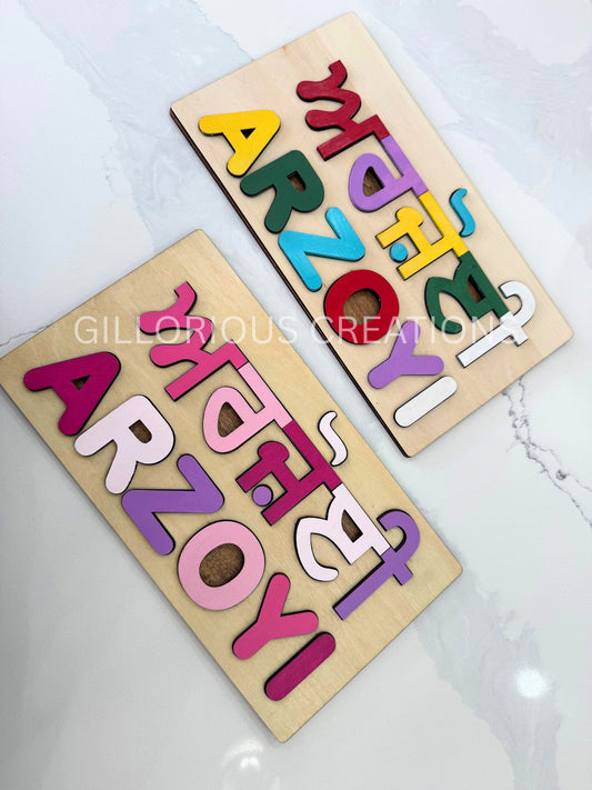 'Two Rows - Custom Name Puzzle for Kids (Punjabi, English or Hindi)' - Both Languages