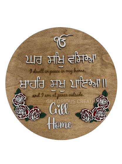 "ਘਰਿ ਸੁਖਿ ਵਸਿਆ ਬਾਹਰਿ ਸੁਖੁ ਪਾਇਆ ॥" Modern Sikh Welcome Sign