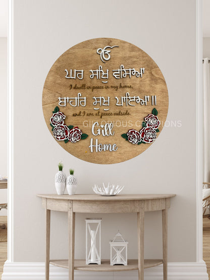 "ਘਰਿ ਸੁਖਿ ਵਸਿਆ ਬਾਹਰਿ ਸੁਖੁ ਪਾਇਆ ॥" Modern Sikh Welcome Sign