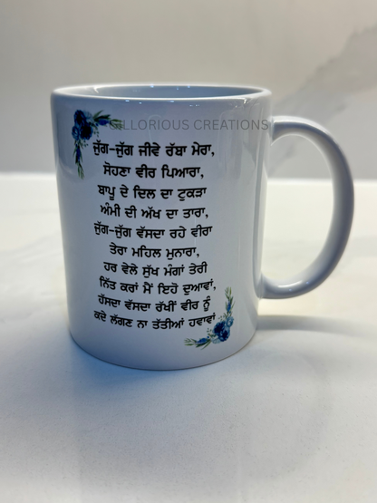 Best Veer Ever Mug for Brother - Punjabi