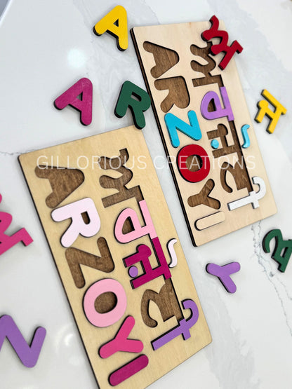 'Two Rows - Custom Name Puzzle for Kids (Punjabi, English or Hindi)' - Both Languages