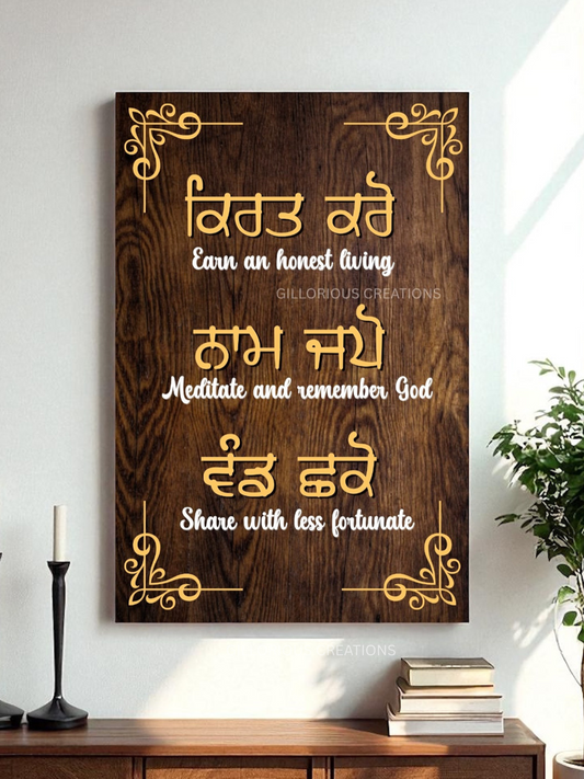 'Kirat Karo, Naam Japo, Wand Shako' 3D Wooden Sikh Wall Hanging