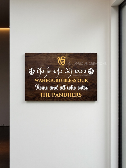 Eh Bhi Daat Teri Dataar - Sikh 3D Welcome Sign with Custom Last Name