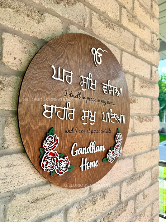 "ਘਰਿ ਸੁਖਿ ਵਸਿਆ ਬਾਹਰਿ ਸੁਖੁ ਪਾਇਆ ॥" Modern Sikh Welcome Sign
