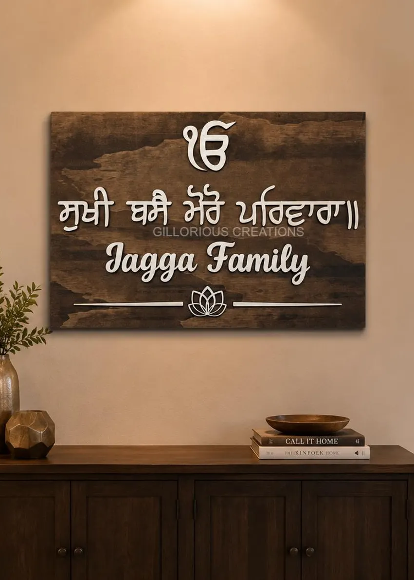 Personalized Sikh Gurbani family name sign with Ik Onkar and Jagga Family on brown stained wood