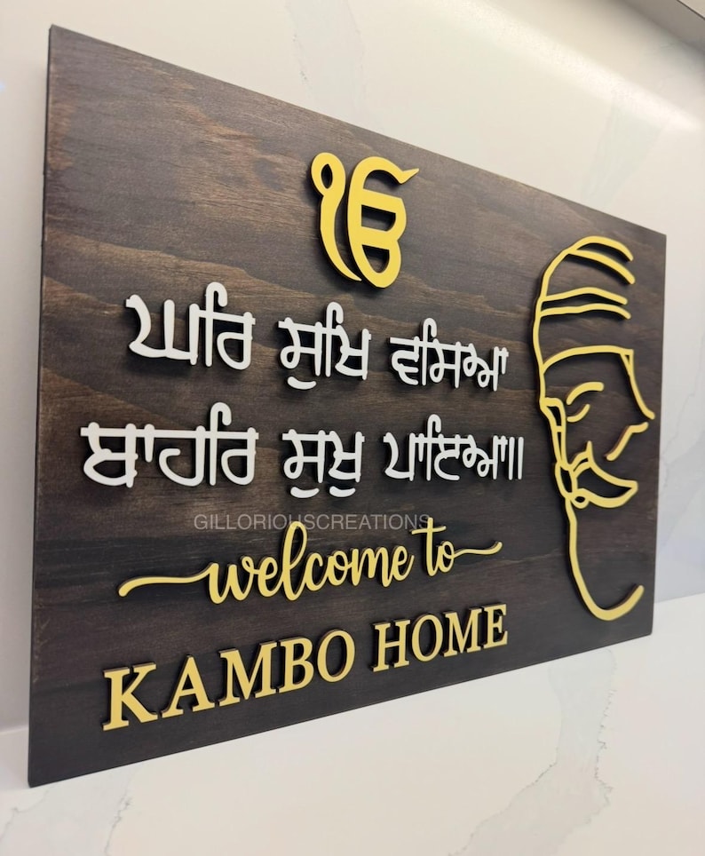 Close-up of 3D Sikh Gurbani wooden welcome sign with custom family name